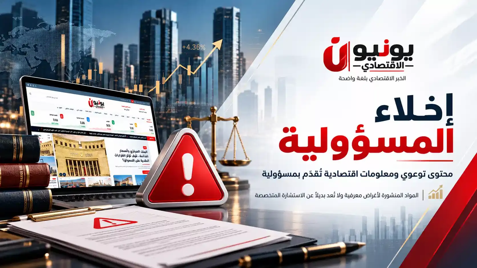 إخلاء المسؤولية